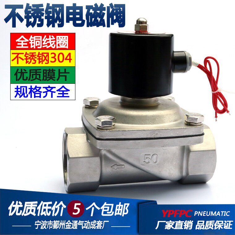 大口径电磁阀不锈钢电磁阀2S500-50(2寸)DN50常闭水阀气阀
