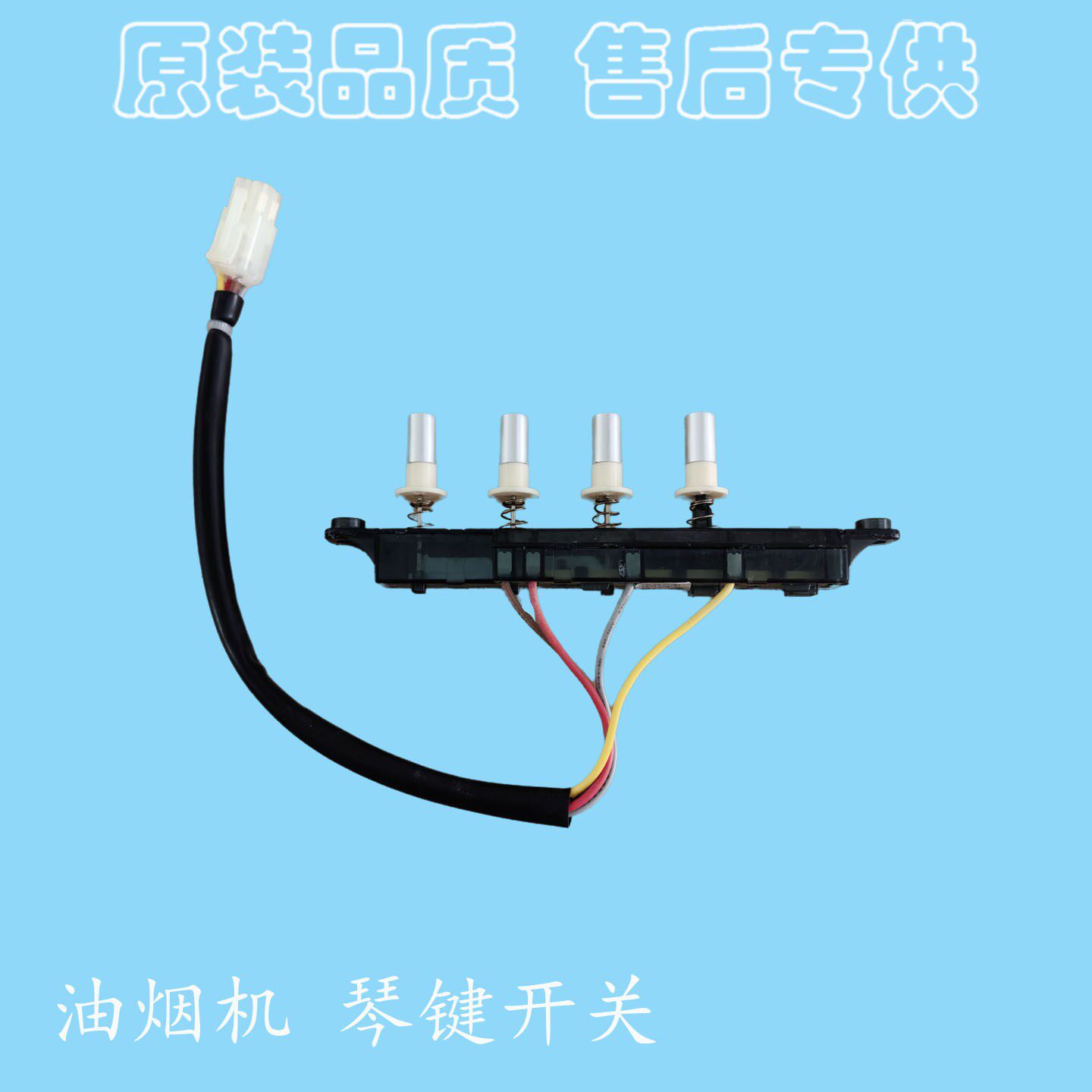 适用百得油烟机配件开关按键CXW-200-T752 DY56琴键按钮开关全新