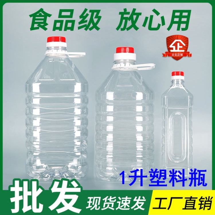 1L2.5L5升10斤装透明PET塑料食用油桶酒桶空酒瓶油瓶厚酒壶