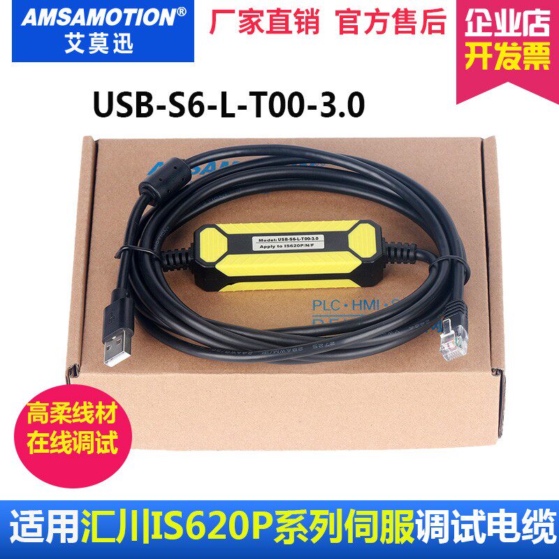 适用于汇川伺服调试线IS620P/SV660N/630P下载线USB-S6-L-T00-3.0