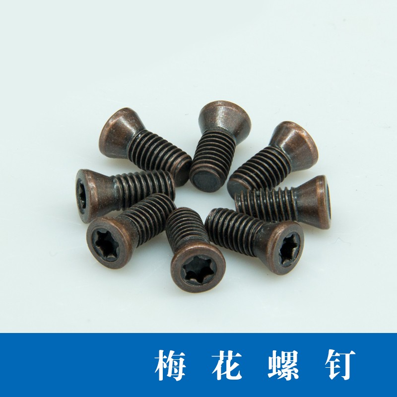 刀杆螺钉数控刀具配件铣刀片螺丁M2.0-M5刀盘压板内孔梅花螺丝
