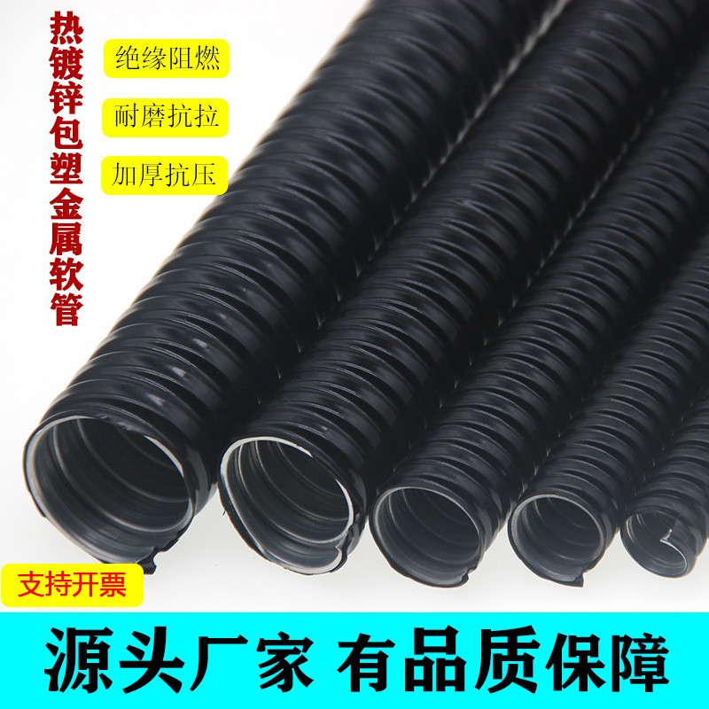 高档国标包塑金属软管热镀锌螺旋管阻燃加厚蛇皮电缆保护穿线套管