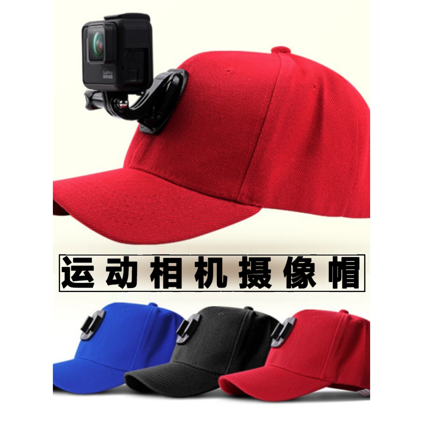 GoPro13/12/11/10/9/8/7帽子action3/4/5头戴鸭舌帽钓鱼竖拍配件