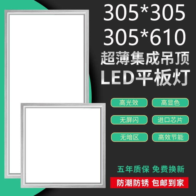 品格尺寸集成吊顶LED灯305x305*610适用 厨房化妆室30.5x61平板灯
