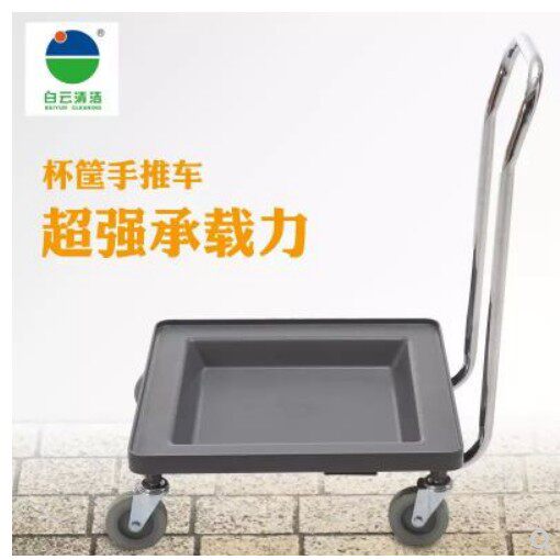 白云AF11020格底筐碟筐 刀叉筐 洗涤筐杯筐手推车洗碗机杯框