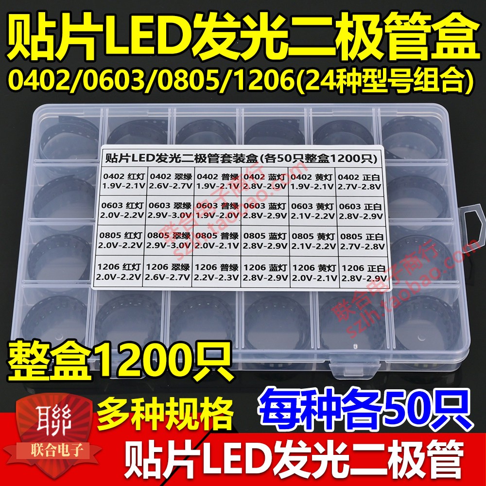贴片LEDLED灯包混装盒0603 0805 1206红 翠绿 黄 蓝 正白