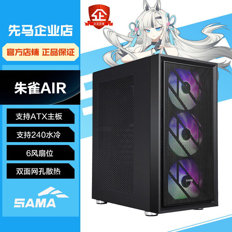 SAMA先马朱雀AIR台式电脑中塔式散热主机壳前板铁网ATX主板240水
