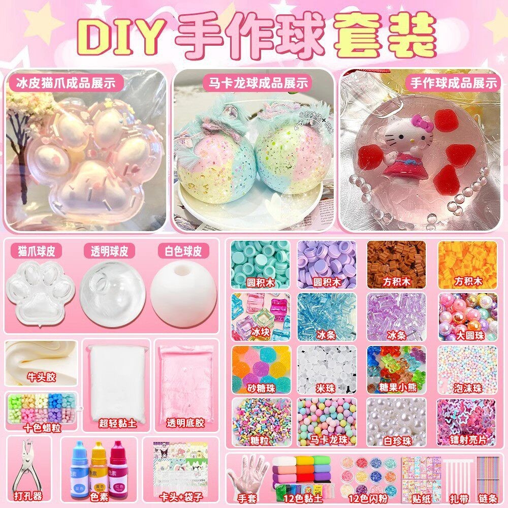 手作球diy材料包手工diy女生玩具儿童填充物手做球球皮粘土
