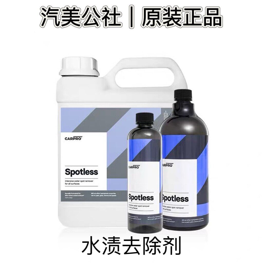 汽美公社|卡普Carpro Spotless水垢去除剂多材质适用弱酸进口