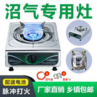 榄能家用沼气灶台式沼气单灶农村沼气专用灶沼气粪便发酵气体配件