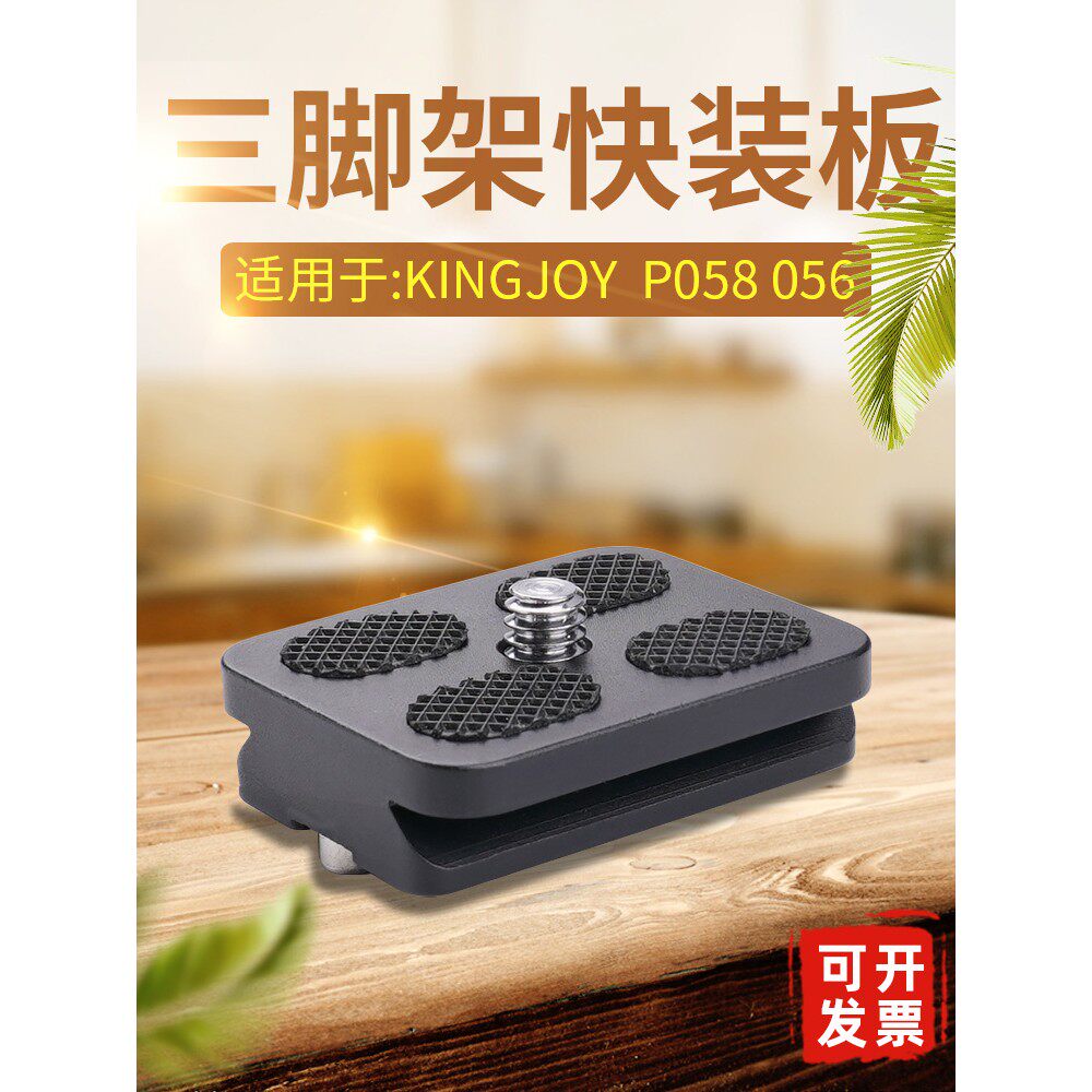 适用劲捷P058/P056云台快装板相机快拆云台板专用迷你配件A113