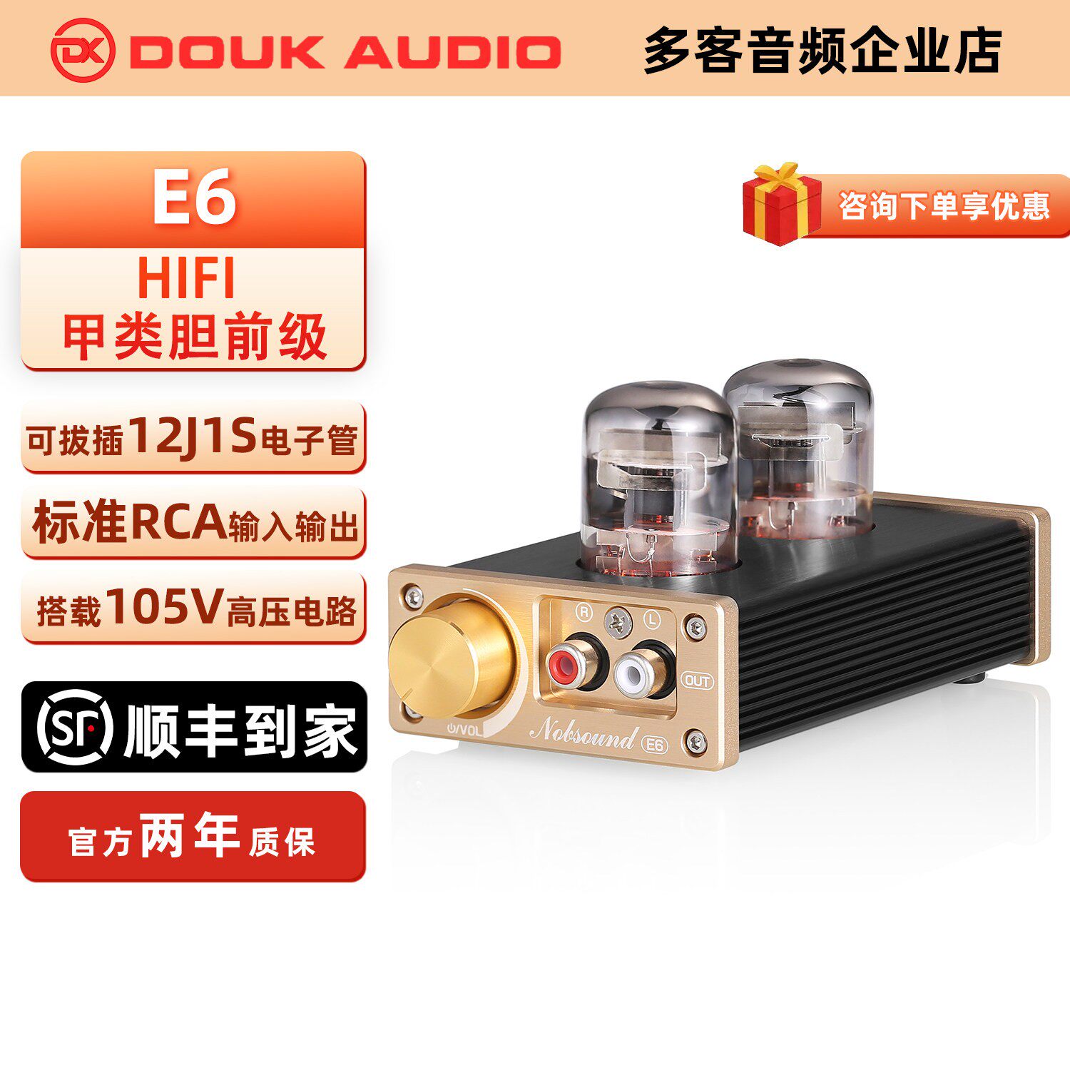E6 HIFI 甲类真空管胆前级 音频前置放大器桌面发烧胆机功放提升