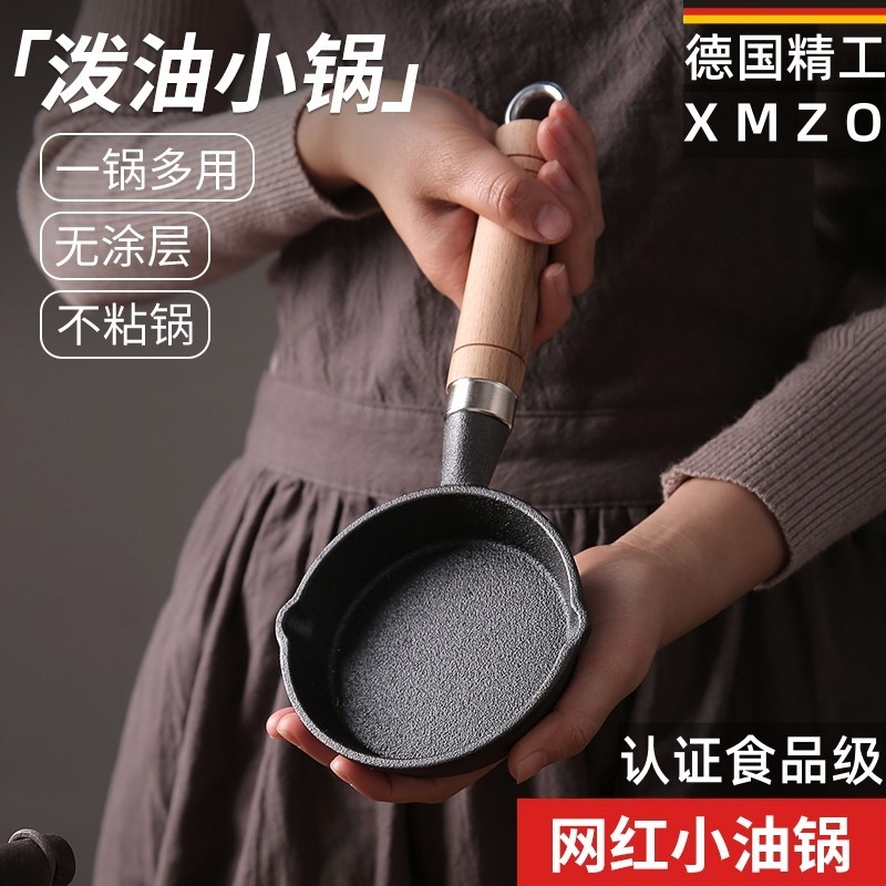 德国品质热油专用小锅铸铁煎蛋锅泼油锅平底锅烧油淋油家用铁锅