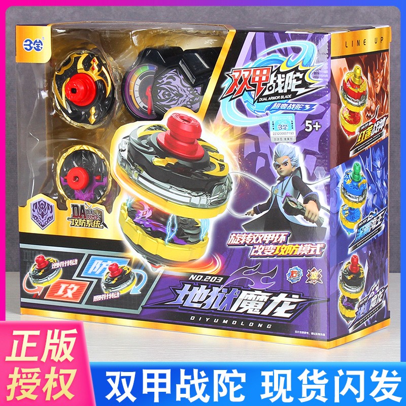 三宝双甲战陀2红莲战神地狱魔龙暴甲陀螺3超变对战旋转陀螺玩具1