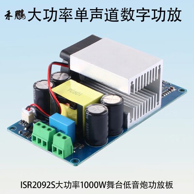 发烧级1000W超大功率IRS2092S数字功放板 单声道舞台低音炮功放