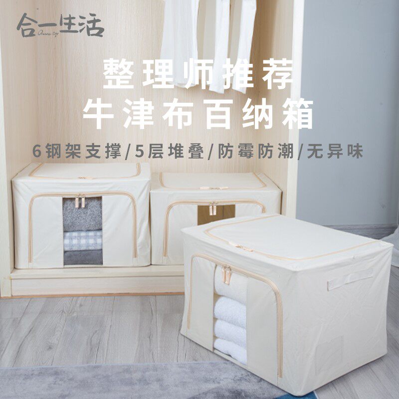 无异味收纳师六钢架66升百纳箱大容量家用整理储物防潮换季