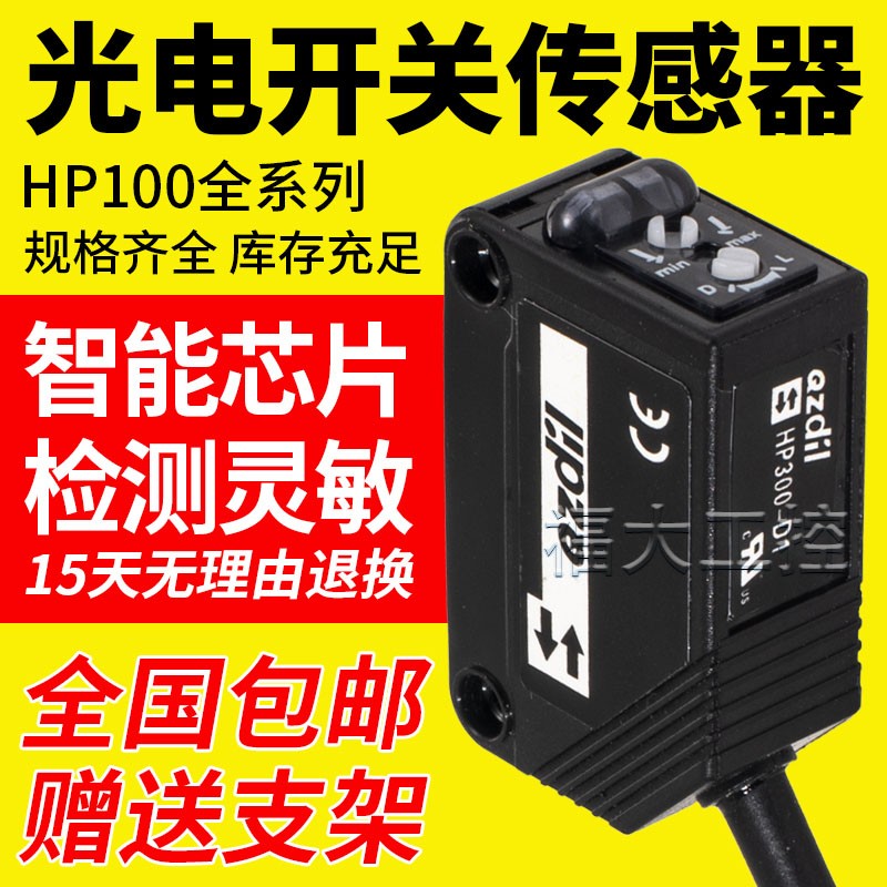 山武款光电开关HP100-P1 P2 -A1 A2 T1E1 HP300-D1S1T1T2R1传感器