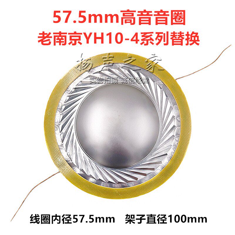 YH10-4老南鲸高音圈 铜圆线钛膜 南京57.5(58)mm高音喇叭音圈配件