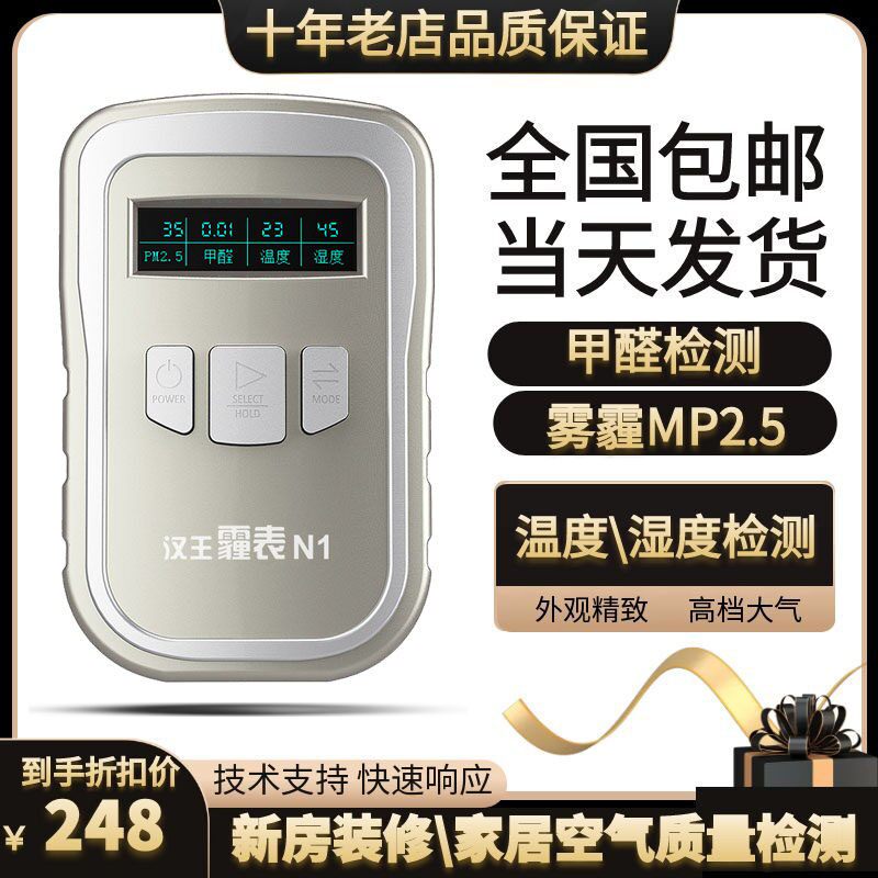 汉王霾表N1专业甲醛监测试室内家用激光空气质量雾霾PM2.5检测仪