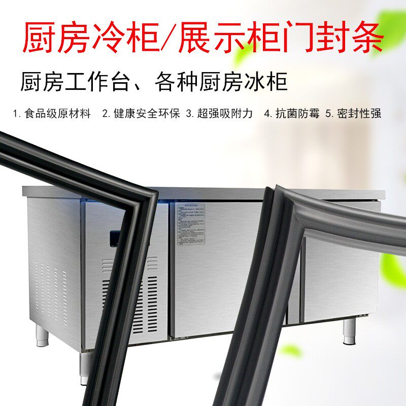 商用卧立式冰箱密封条门胶条冰柜冷柜盖双门封条磁性密封圈通用