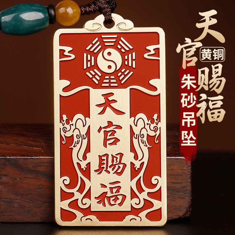 兴道阁道家朱砂天官赐福铜牌车钥匙挂件招财护男身符平安黄铜吊坠
