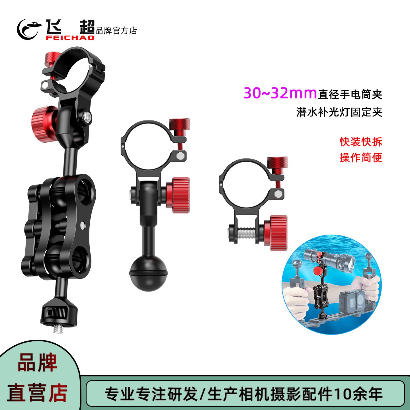 飞超 相机水下摄影照明YS支架30~32mm潜水补光灯手电筒手电筒固定夹