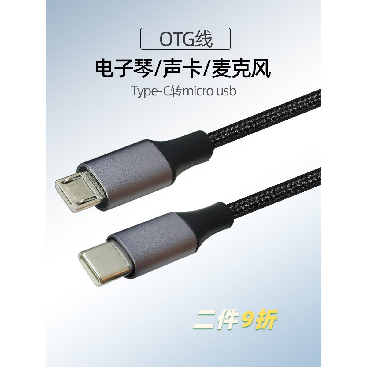 适用达斯冠录音笔DR-40X手机内录线 typec转micro usb麦克风OTG线