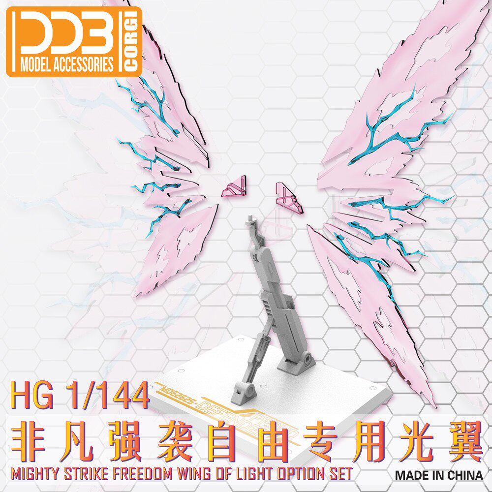 DDB--HG 1/144 非凡强袭自由 专用透粉光翼+支架 套件