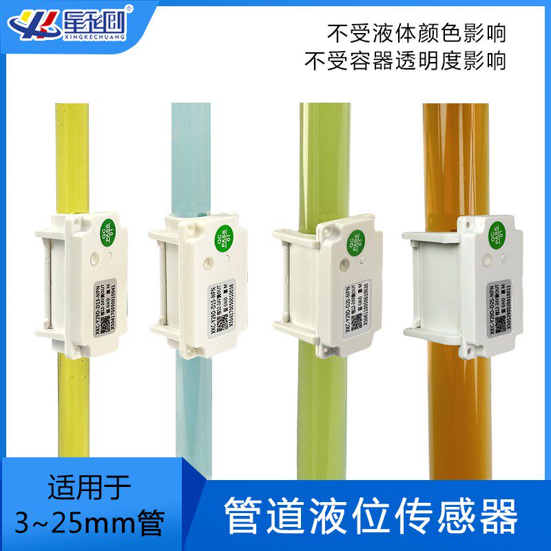 管道液位传感器水位控制传感器外贴式液位水位传感器咖啡机饮水机
