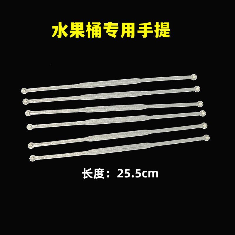 一次性水果桶提手手提桶带子手提绳配件奶茶桶专用手提绳通用商用