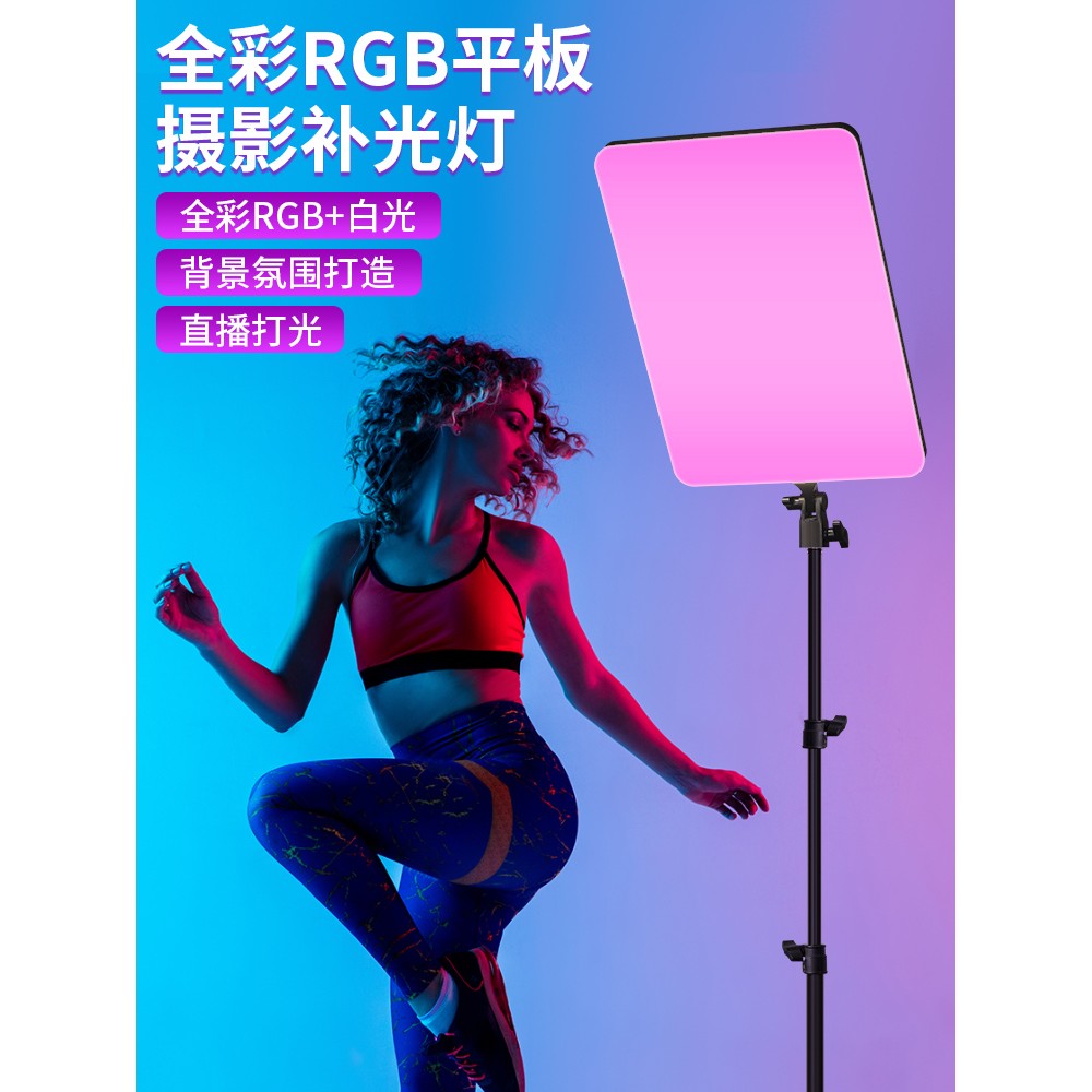 100瓦RGB补光灯摄影灯直播背景氛围灯主播拍照视频拍摄舞蹈影视灯