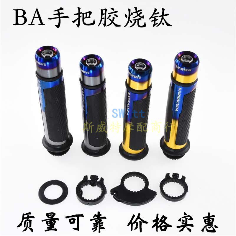 机车改装黄龙倍力尼BN600福喜劲战烧钛彩堵手把胶铝合金手把套