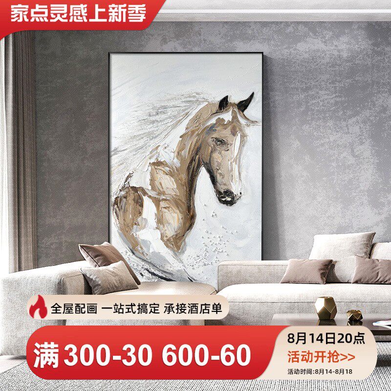 骏马图大芬村油画侘寂风客厅挂画手绘肌理画大气落地画玄关装饰画