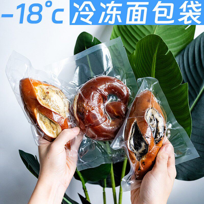 硷水面包包装袋真空袋光面冷冻烘焙西点食品贝果吐司袋保鲜机封袋