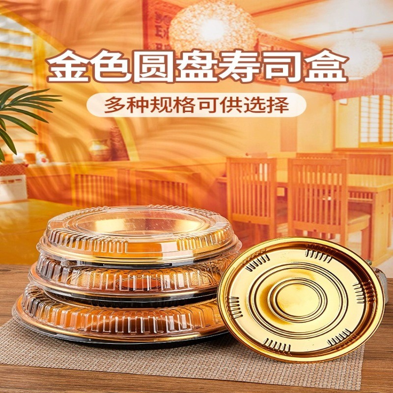 金色圆盘寿司盒一次性外卖打包盒摆地摊三文鱼刺身档包装盒包邮
