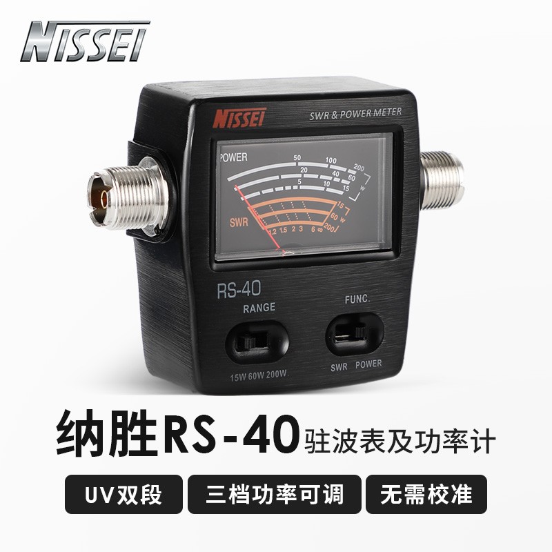 纳胜 NISSEI RS-40 驻波表功率计 RS40 UV双段SWR表 功率表