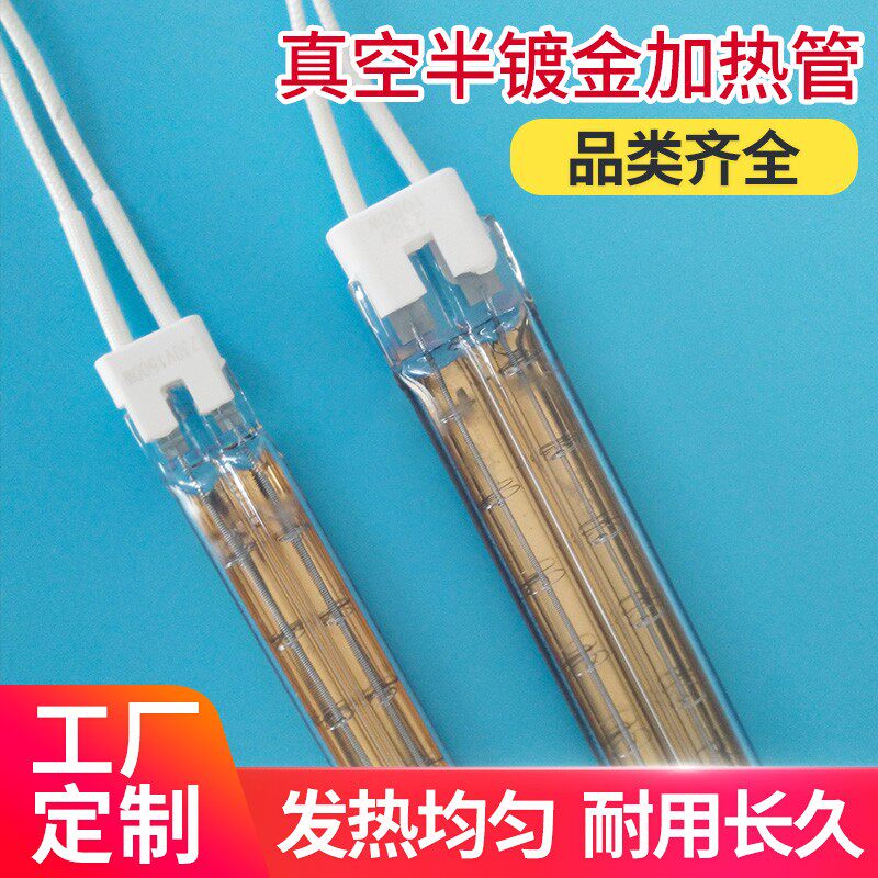 半镀金加热管双孔真空钨丝管远红外线石英管中波高温电发热管