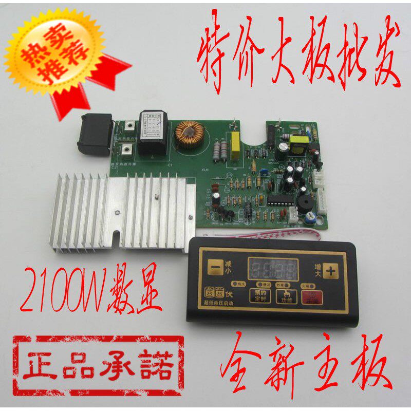 电磁炉万能板主板通用版 改装控制板配件2100W数码屏显示