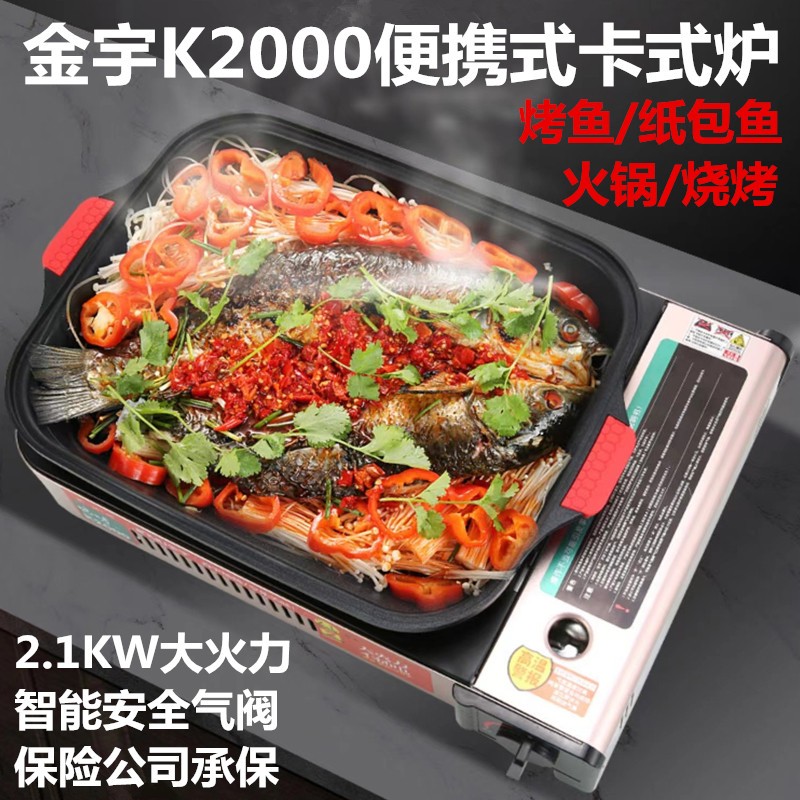 金宇K2000卡式炉纸包鱼烤鱼专用锅可携式烧烤肉炉具套装户外烤盘