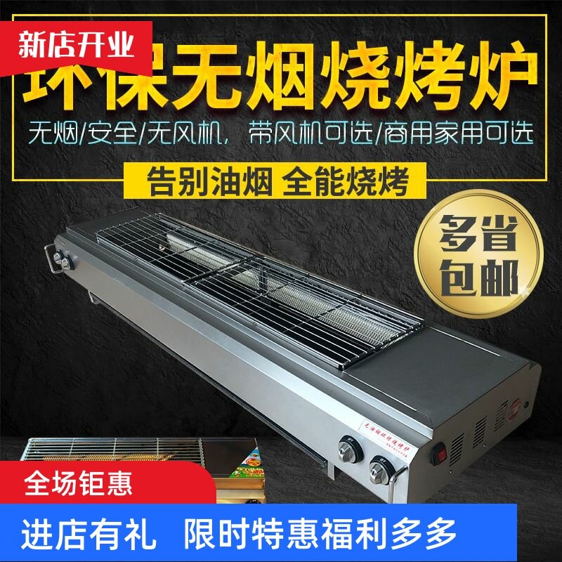 燃气烧烤炉商用液化气户外红外线无烟煤气烧烤炉摆摊家用烤架炉子
