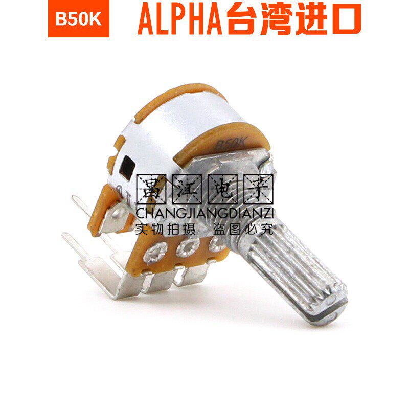 ALPHA进口B50K双联B503现代音响功放音量电位器20MM花轴6脚弯脚
