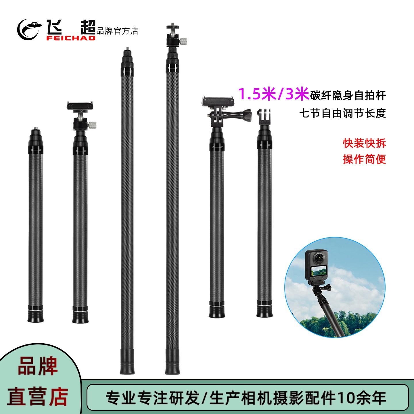 飞超 运动相机轻型碳纤维伸缩杆1.5米/3米手机1/4隐身延长自拍杆图片
