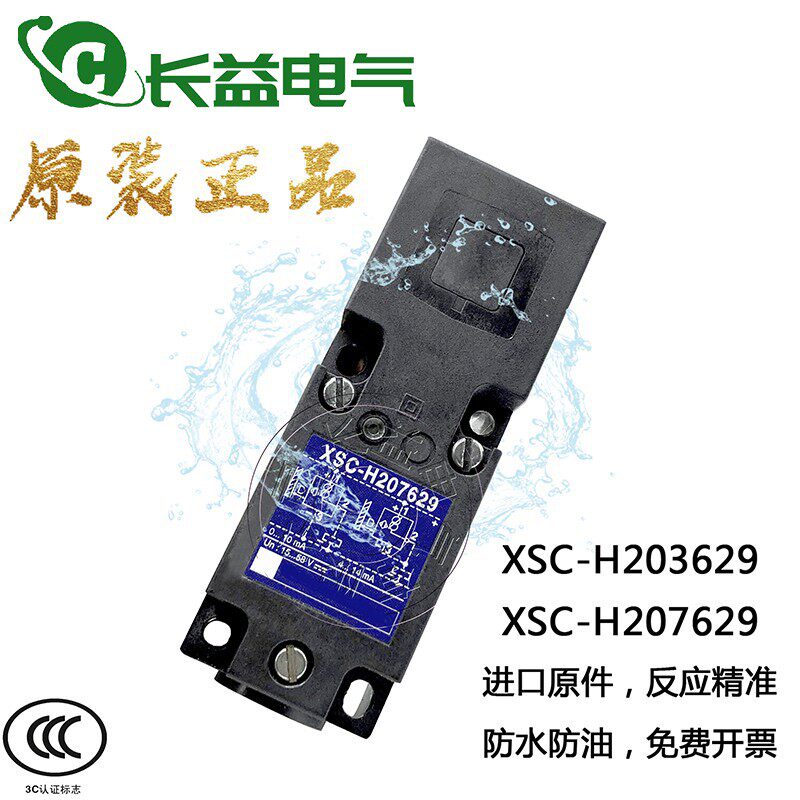 电感式感应金属接近开关XSC-H207629 XSC-H203629线性位移传感器