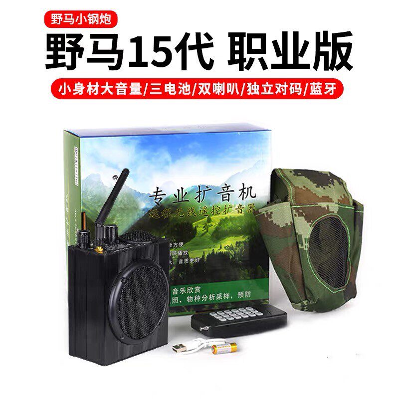 野马小钢炮15代机皇扩音器户外大音量远程无线升级独立遥控媒机