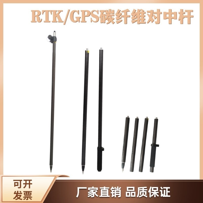 RTK碳纤杆GPS对中杆碳纤维测绘对中杆棱镜测量杆手簿托架杆