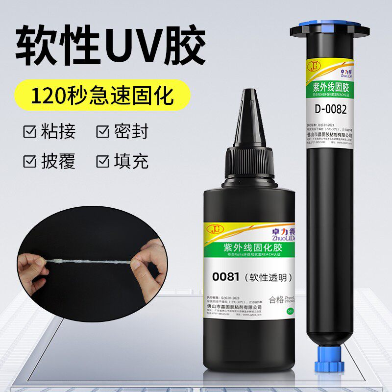 软性UV胶透明线路板电子元器件焊点保护粘接填充快乾紫外线固化胶