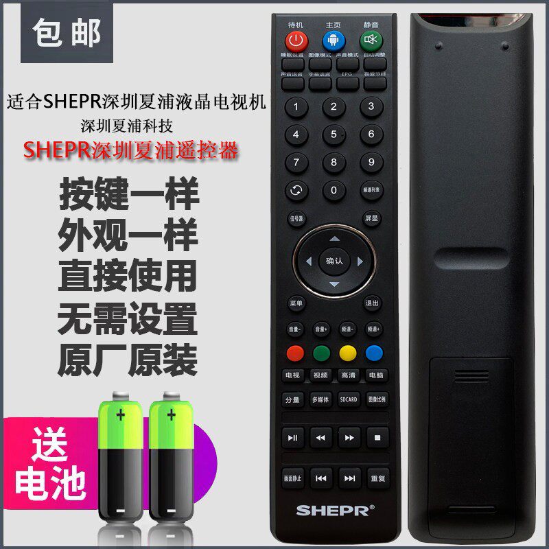 原装SHEPR深圳科技夏浦液晶电视机遥控器 网路 SH-39A/3262/4262