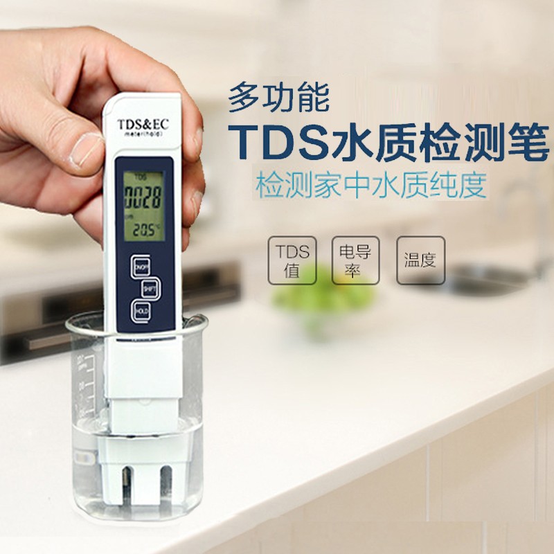 tds水质测试笔电导率仪EC值检测仪器电解器硬度监测自来水鱼缸水