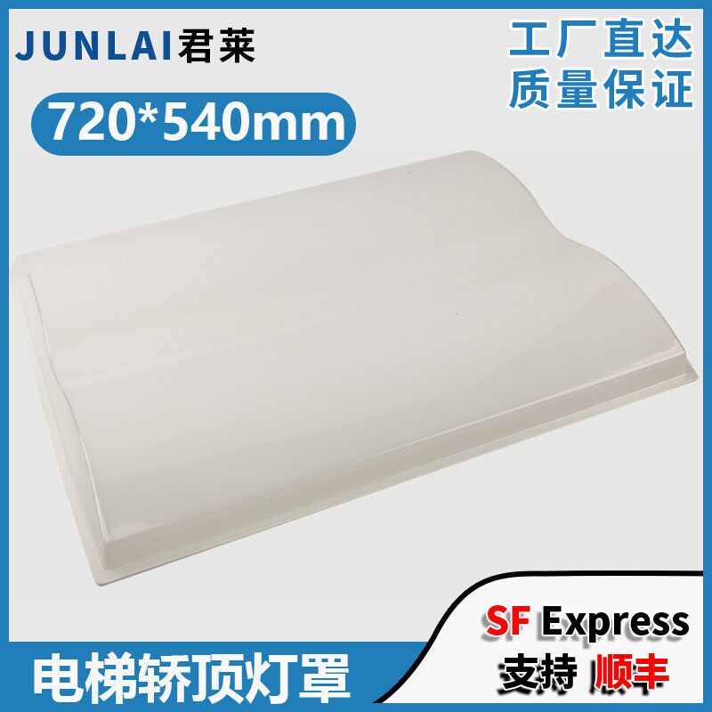 适用华升富士达电梯照明灯罩720*540mm电梯轿厢轿吸顶灯罩配件