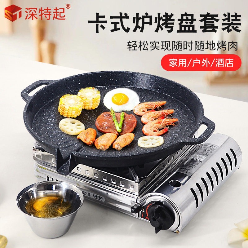 韩国深特起防风可携式卡式炉露营户外烧烤燃气丁烷炉麦饭石烤盘套